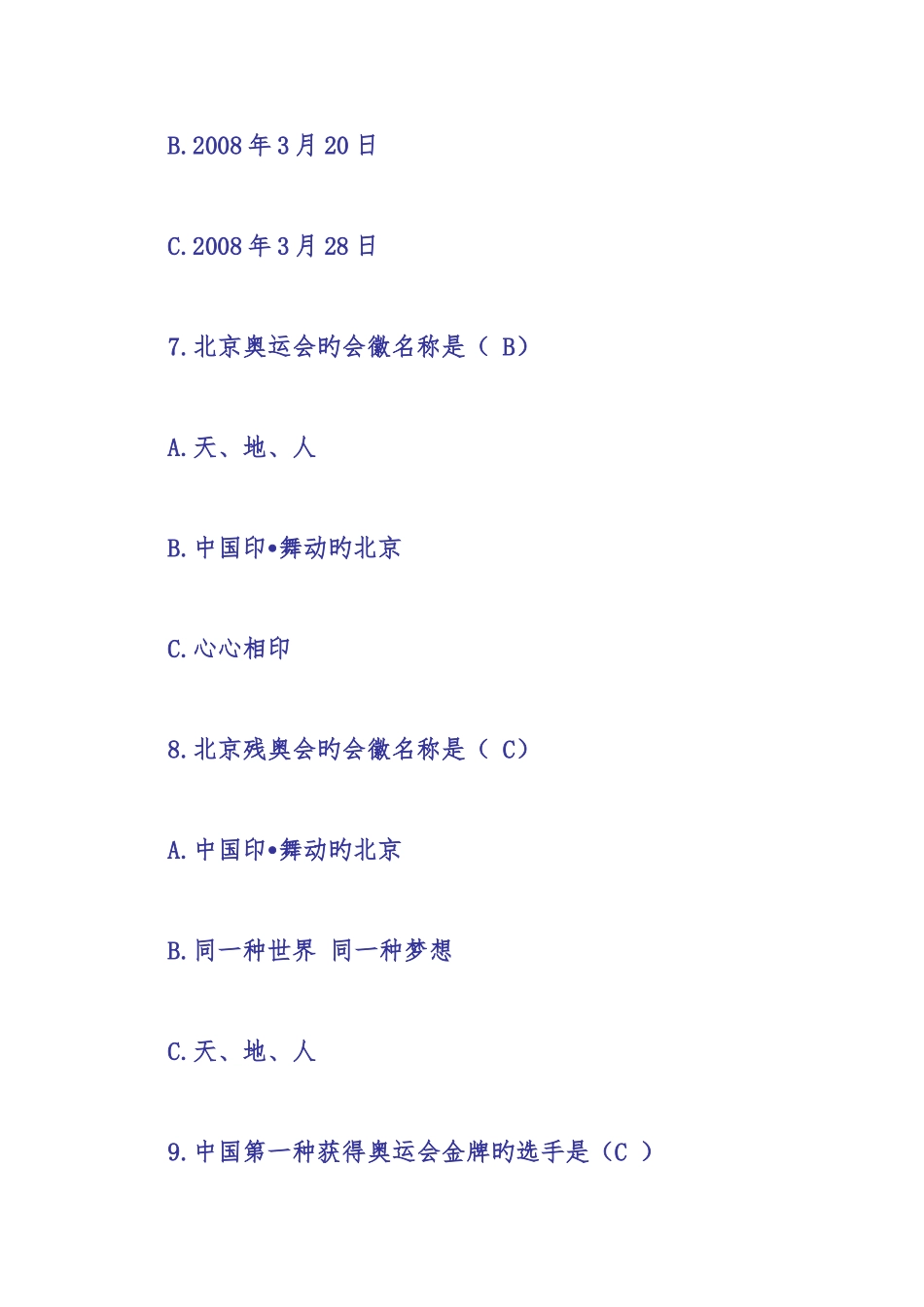 2025年全国迎奥运讲文明树新风礼仪知识竞赛试题_第3页