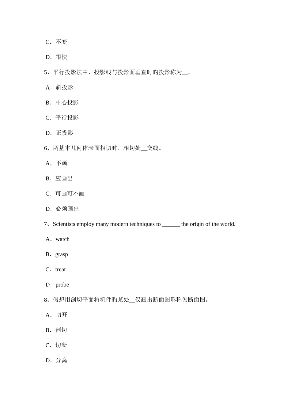 2025年上半年贵州中级钳工理论考试题_第2页
