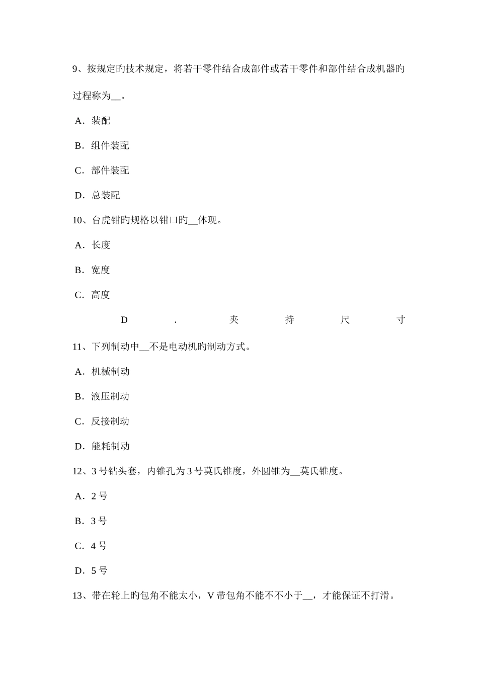 2025年上半年贵州中级钳工理论考试题_第3页
