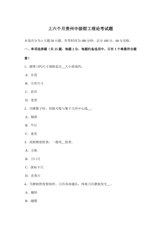 2025年上半年贵州中级钳工理论考试题