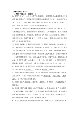 2025年安徽地域文化形成性考核册作业答案