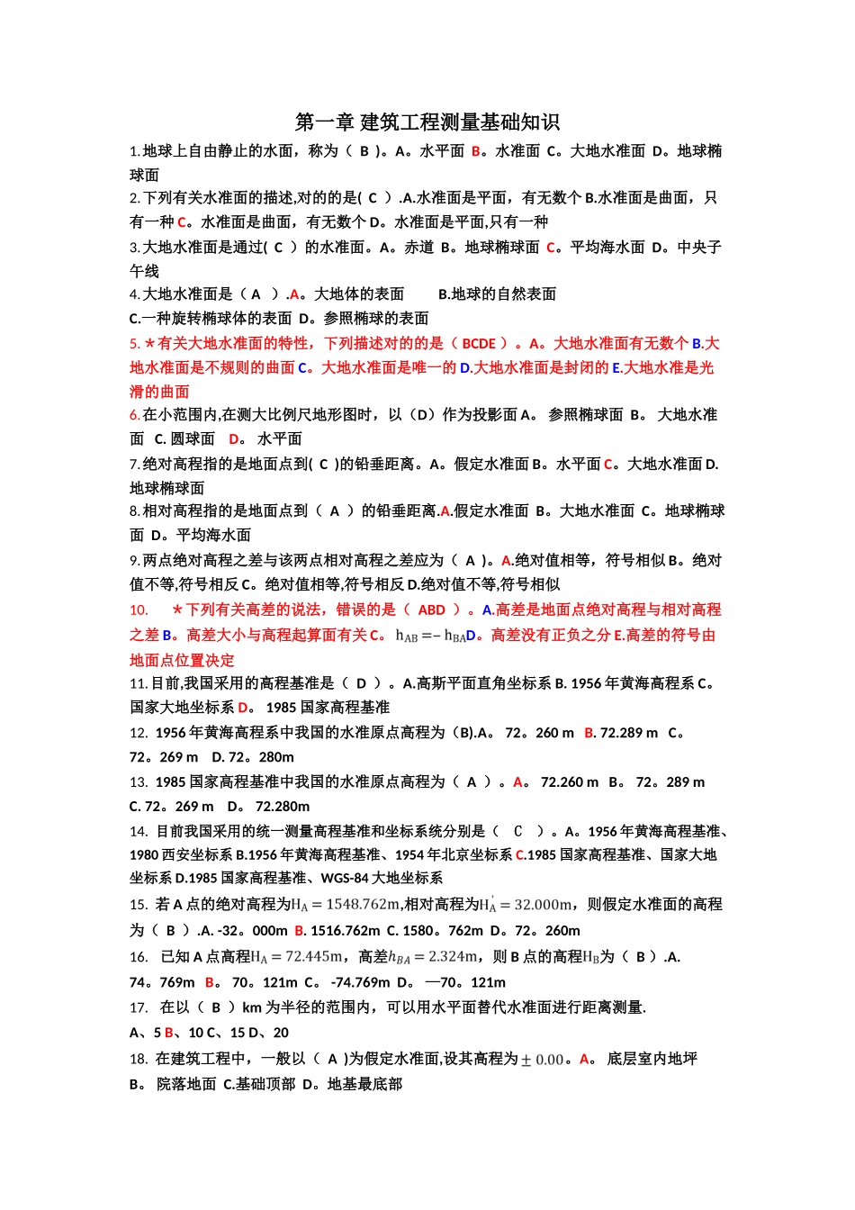 2025年工程测量项目理论试题库_第1页
