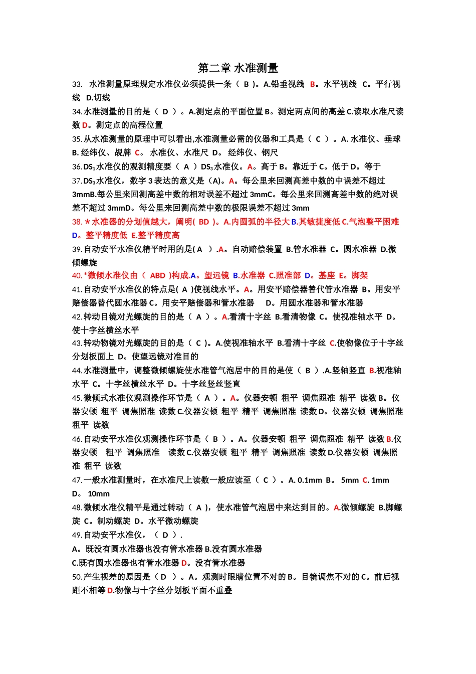 2025年工程测量项目理论试题库_第3页