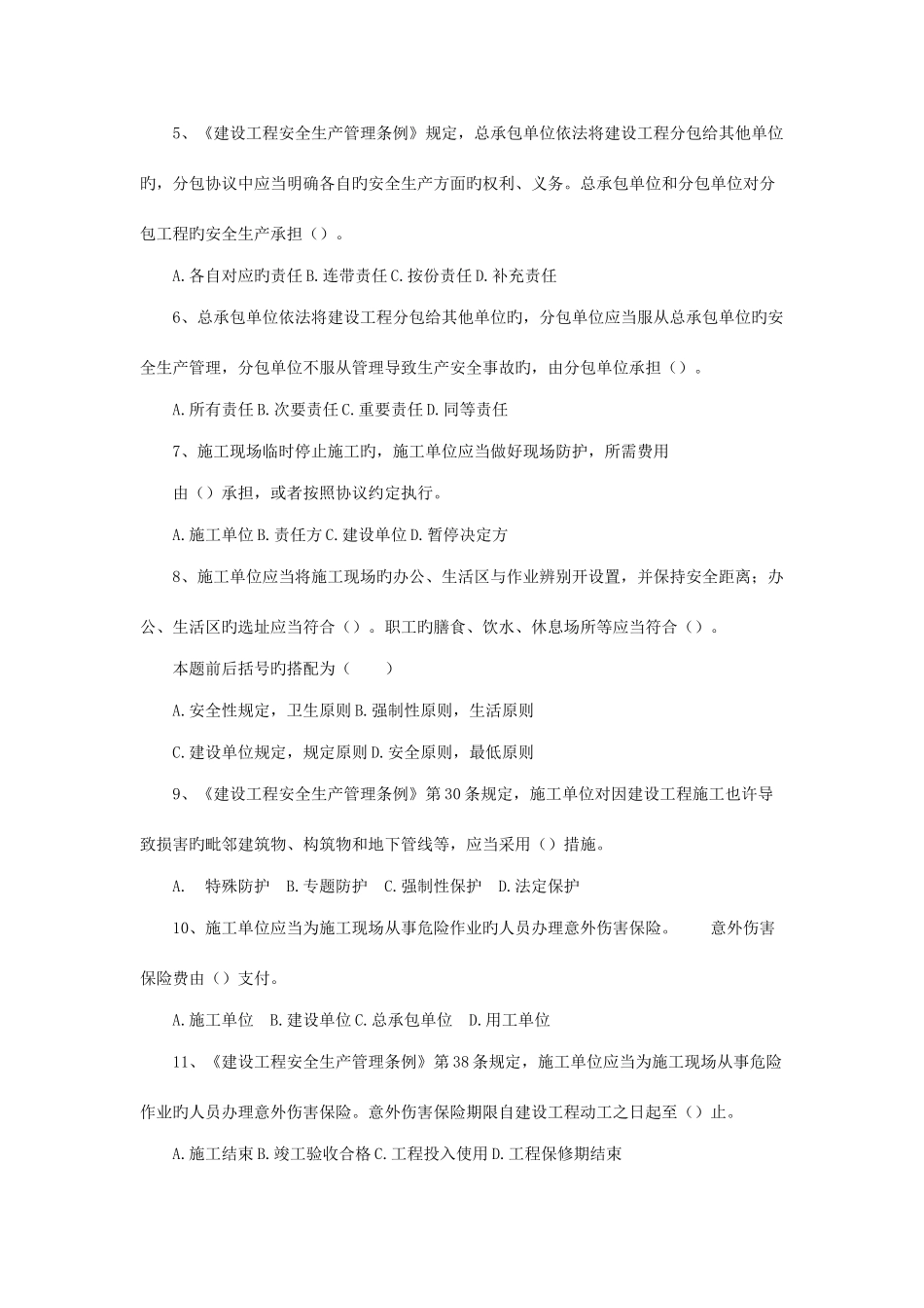 2025年二级建造师考试建设工程法规及相关知识真题资料_第2页