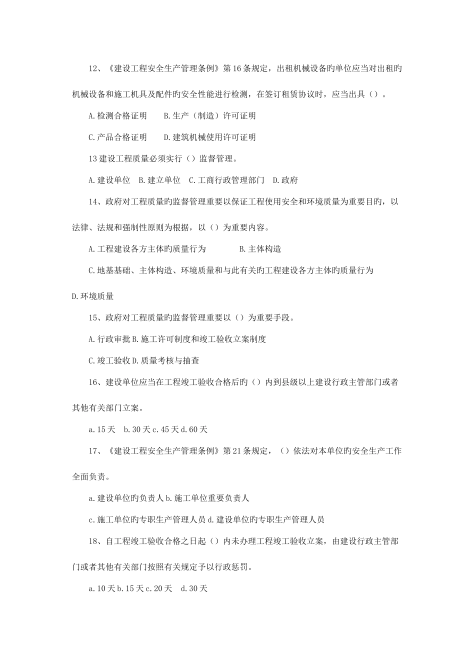 2025年二级建造师考试建设工程法规及相关知识真题资料_第3页