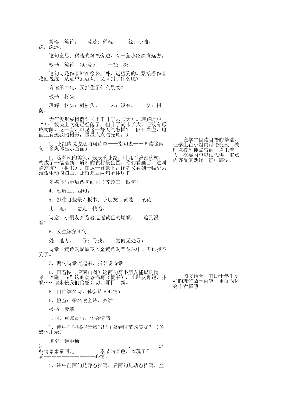 2025年冀教版四年级语文下册全册教案_第3页