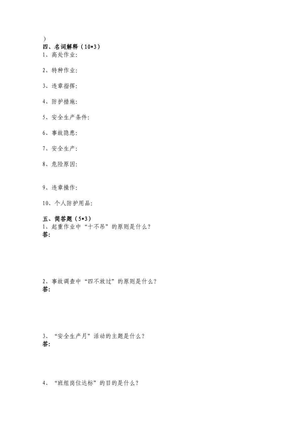 2025年安全员考试试题及答案_第3页