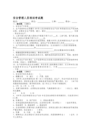 2025年安全员考试试题及答案