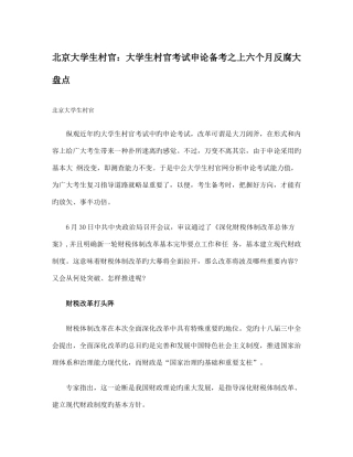 2025年北京大学生村官大学生村官考试申论备考之上半年反腐大盘点