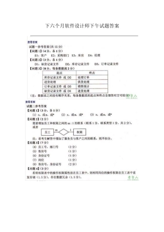 2025年下半年软件设计师下午试题答案