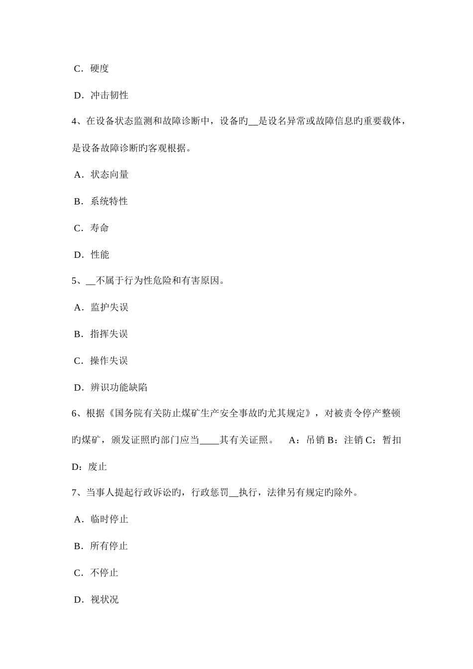 2025年上半年山东省安全工程师安全生产法职业危害告知及紧急处置考试试卷_第2页