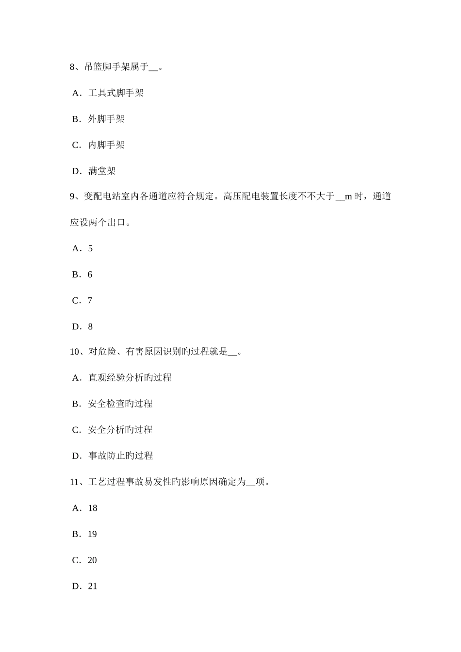 2025年上半年山东省安全工程师安全生产法职业危害告知及紧急处置考试试卷_第3页