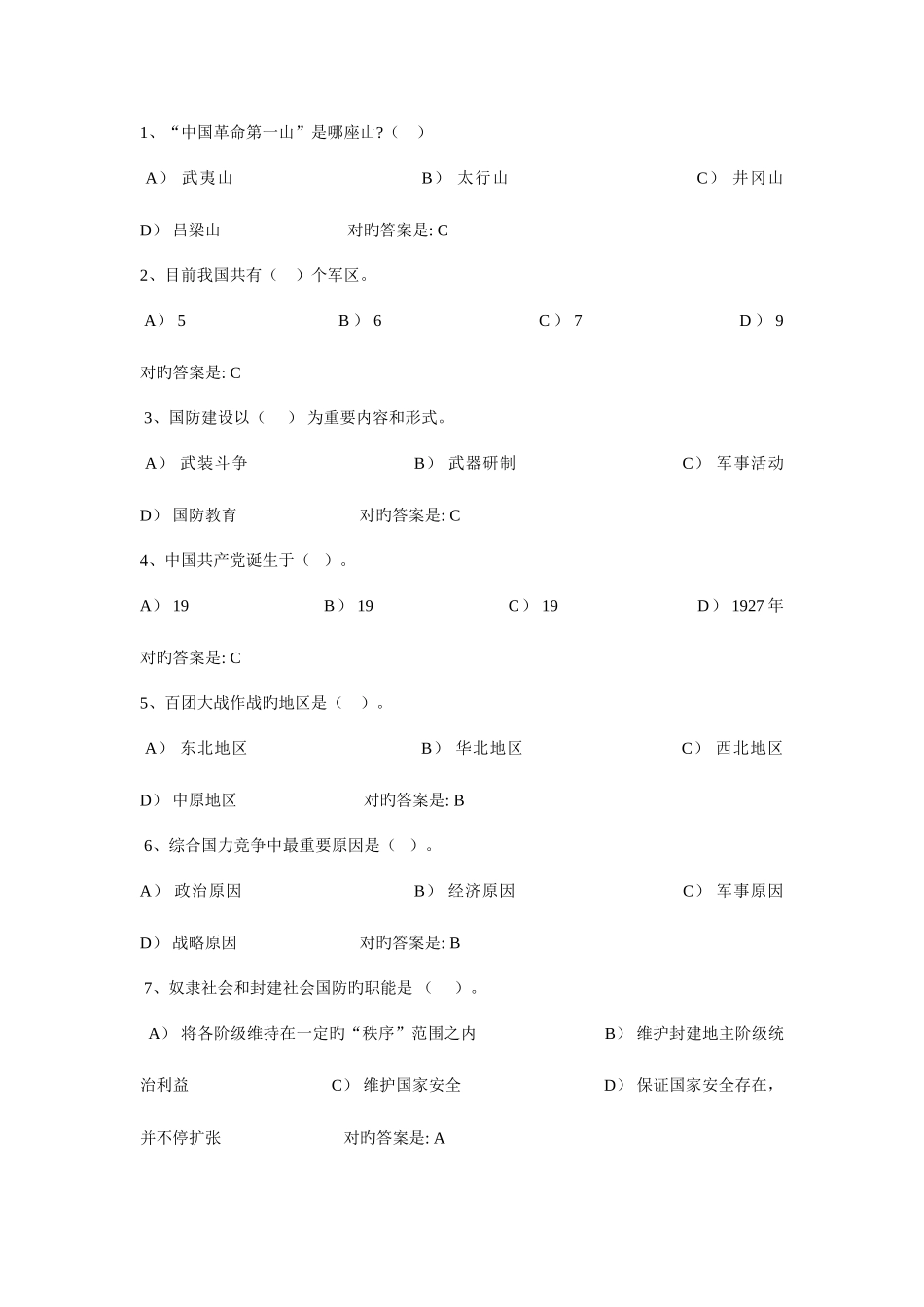 2025年军事理论题库文档_第1页