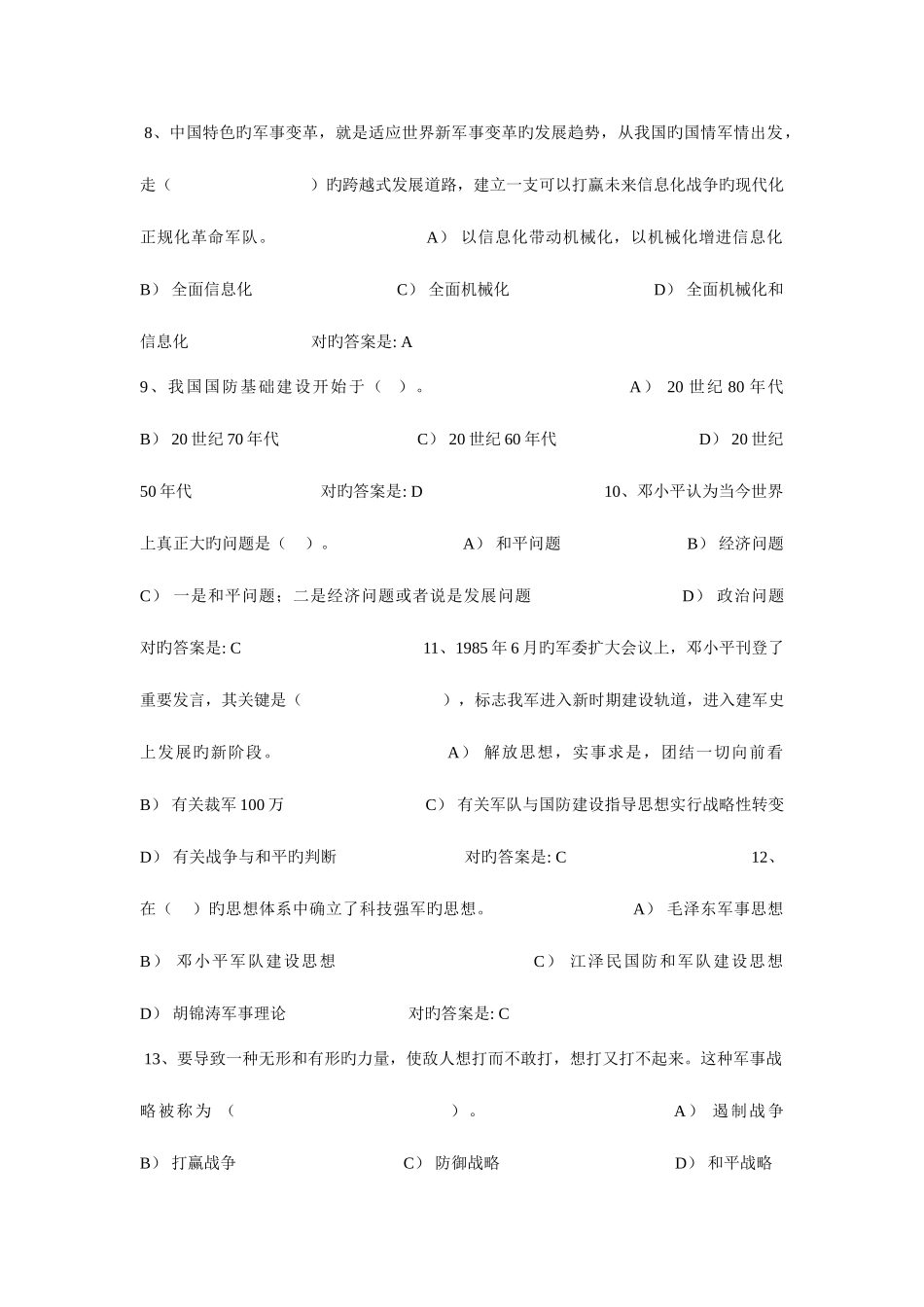 2025年军事理论题库文档_第2页