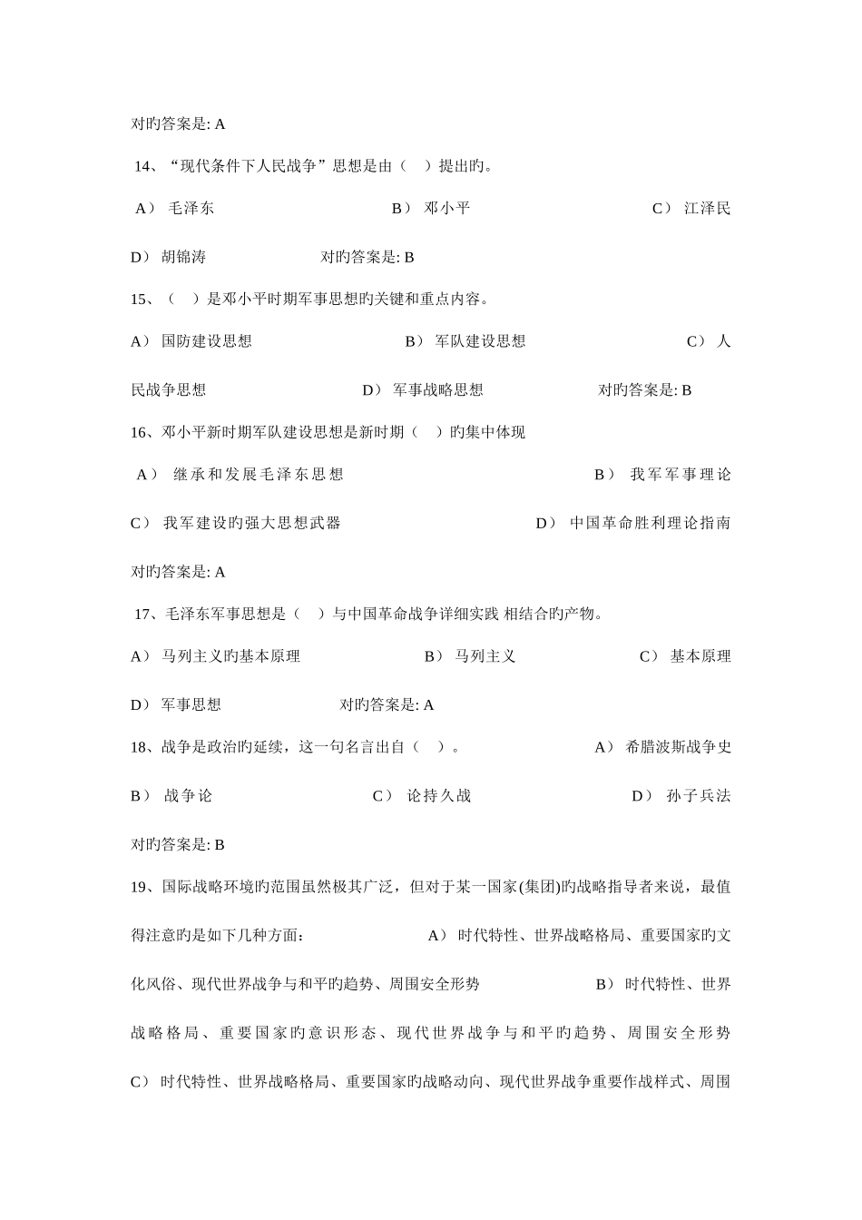 2025年军事理论题库文档_第3页