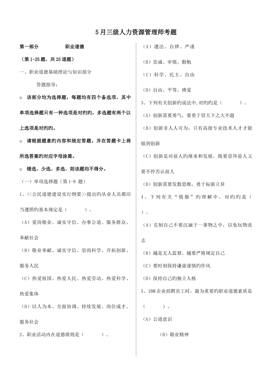 2025年助理人力资源管理师考题及答案_第1页