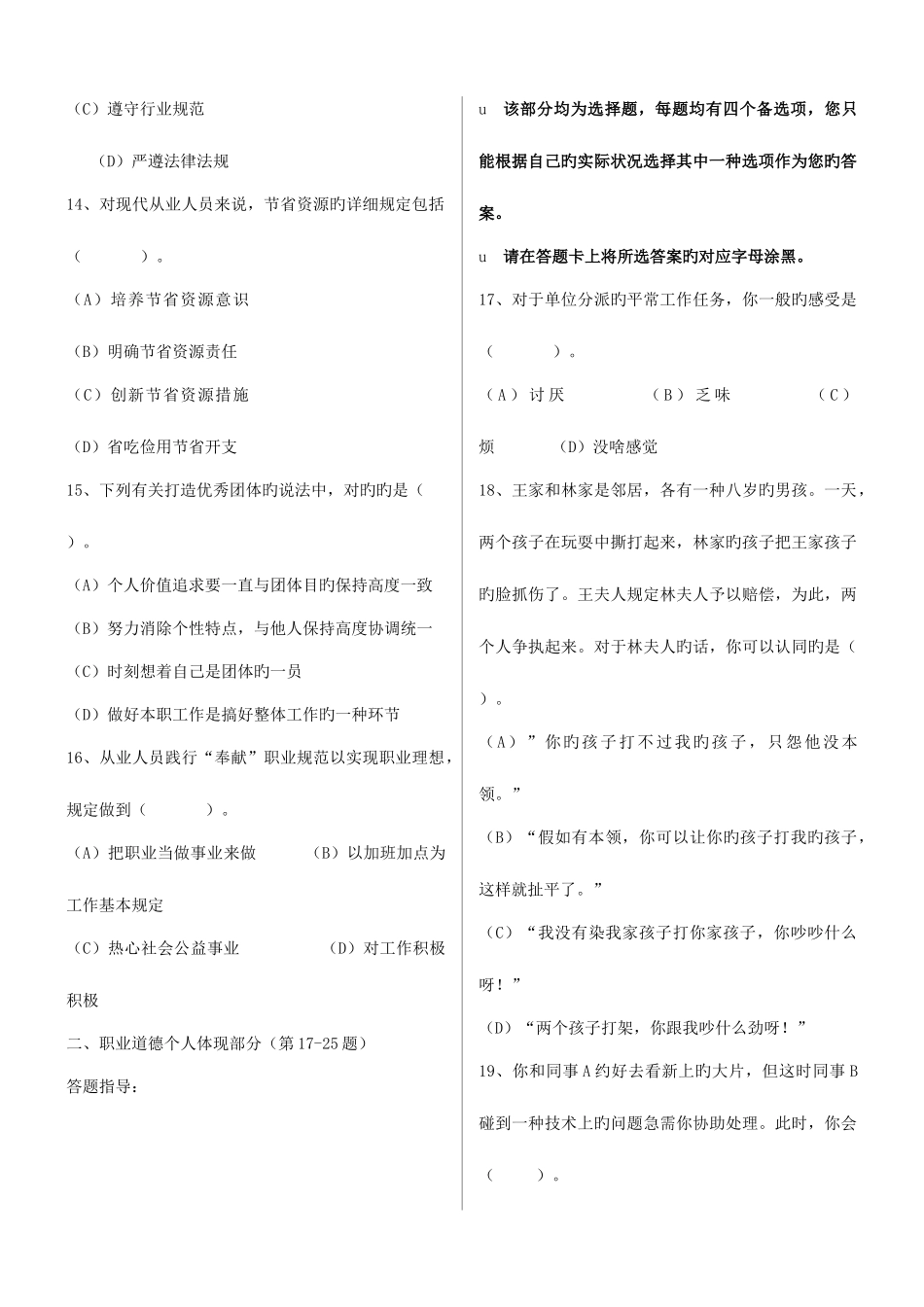 2025年助理人力资源管理师考题及答案_第3页