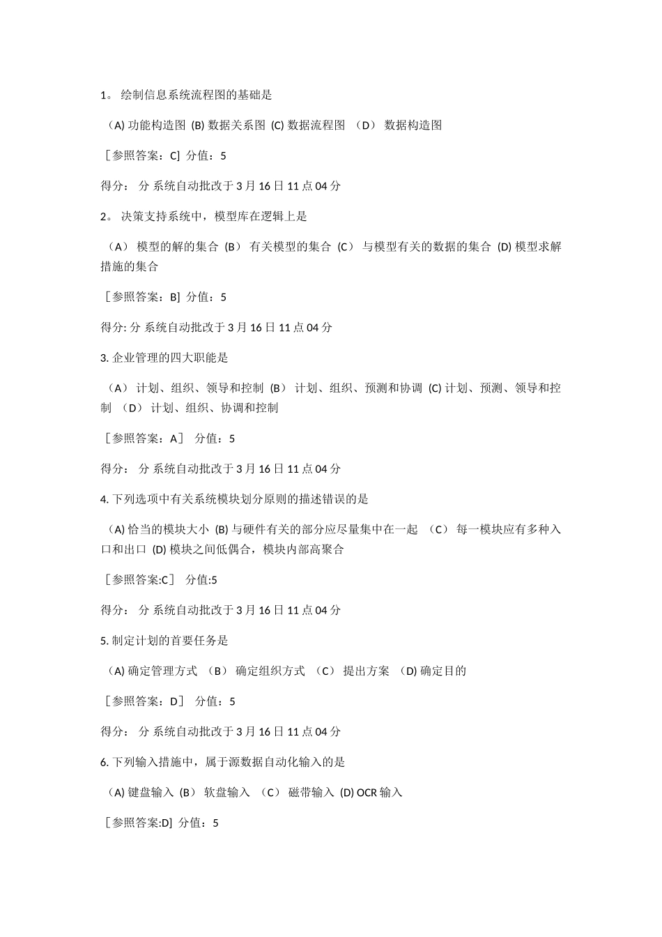 2025年电子科技大学教学教育学院《管理信息系统》在线作业3答案_第1页