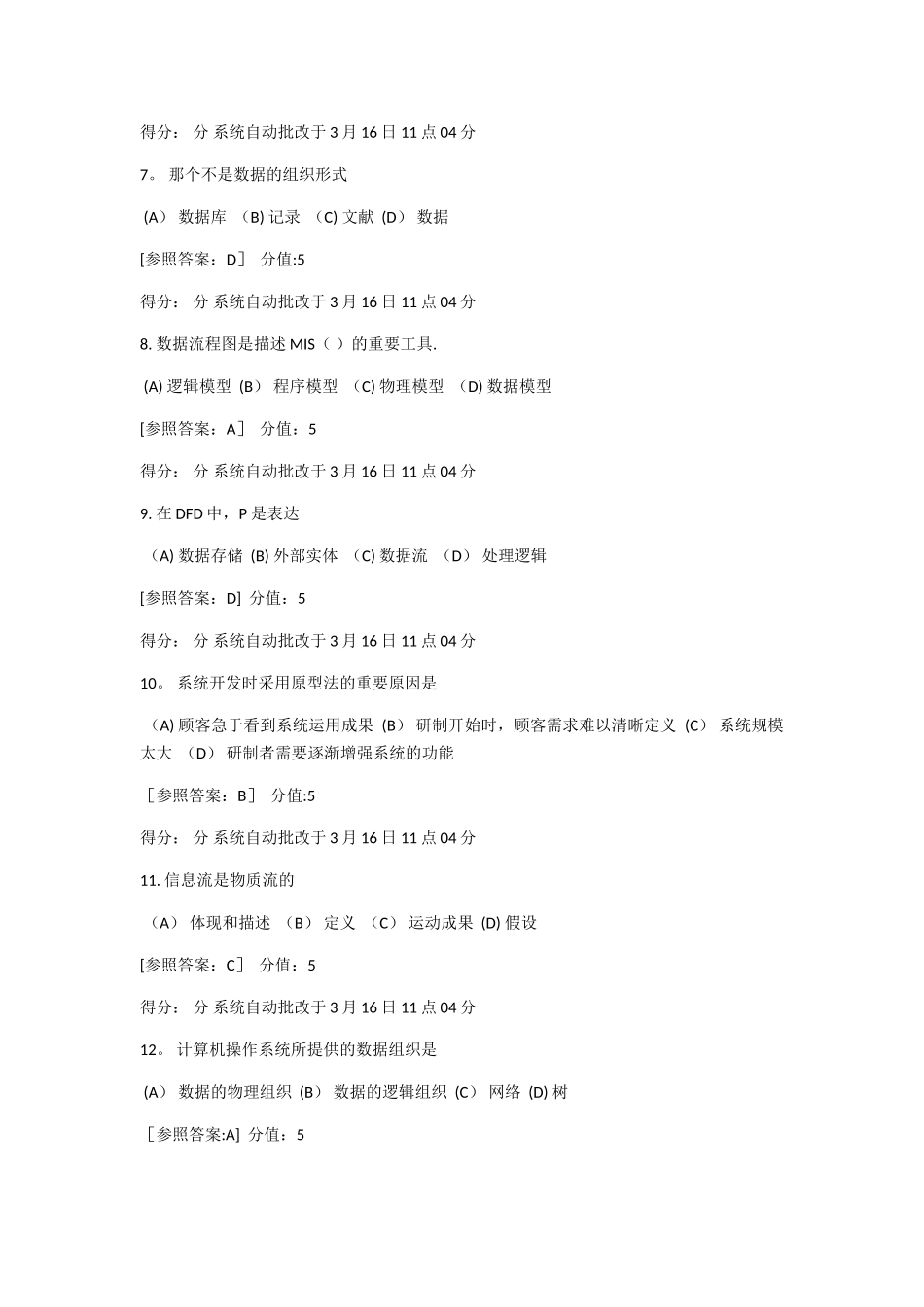 2025年电子科技大学教学教育学院《管理信息系统》在线作业3答案_第2页