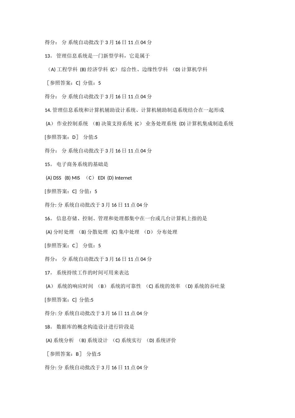 2025年电子科技大学教学教育学院《管理信息系统》在线作业3答案_第3页
