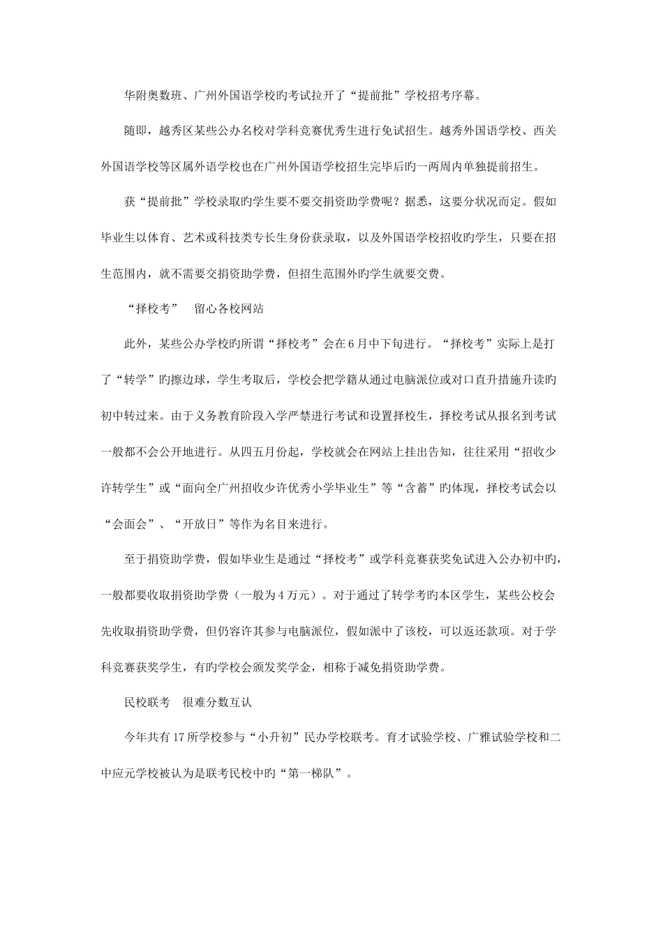 2025年几多选拔几多考小升初真的很残酷_第2页