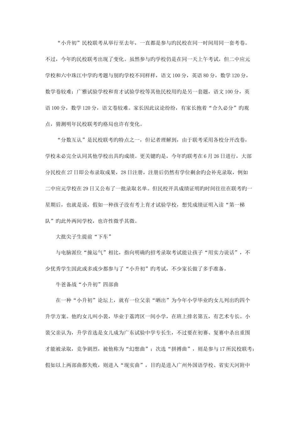 2025年几多选拔几多考小升初真的很残酷_第3页
