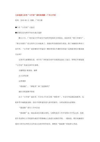 2025年几多选拔几多考小升初真的很残酷