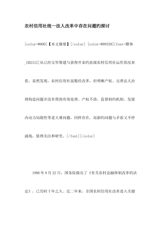 2025年农村信用社统一法人改革中存在问题的探讨