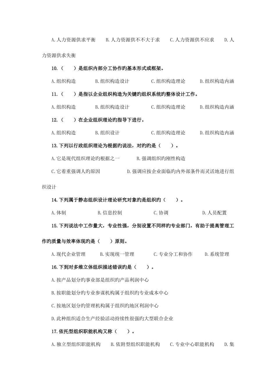 2025年人力资源管理师二级强化训练题_第2页