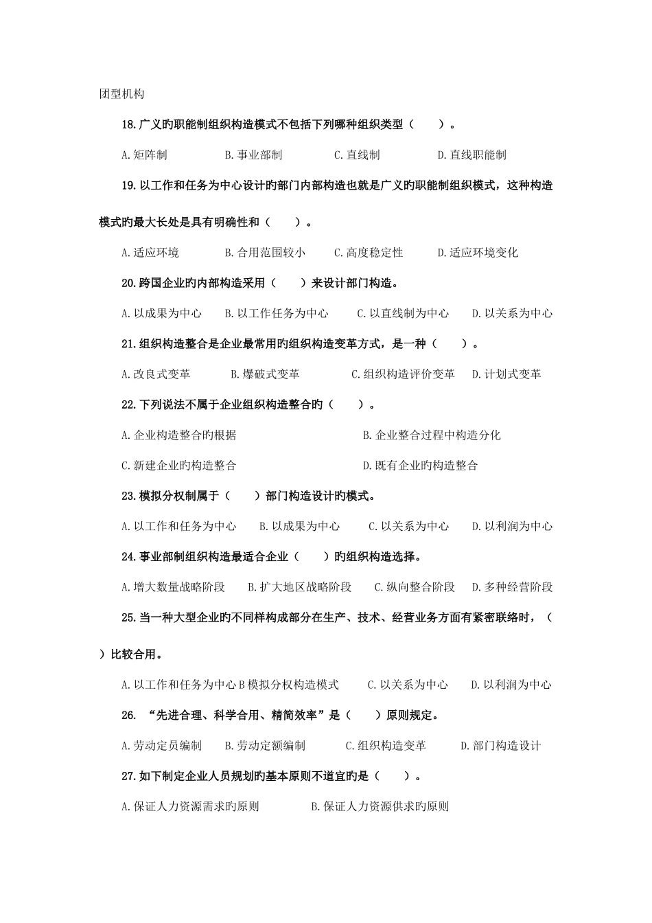 2025年人力资源管理师二级强化训练题_第3页