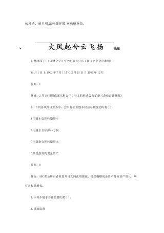 2025年会计证考试会计基础模拟试题及答案