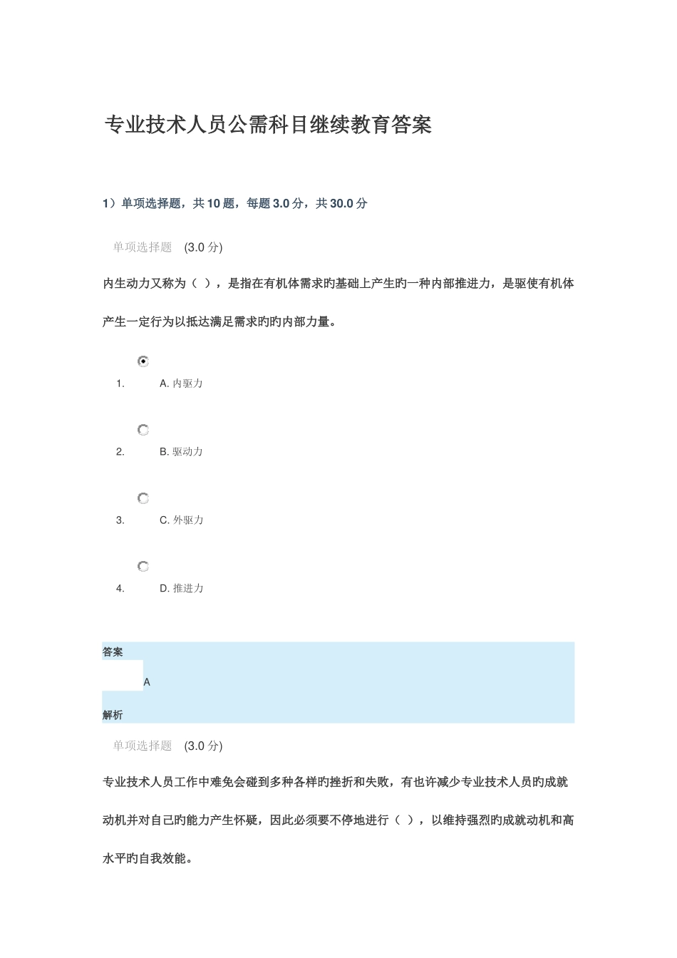 2025年专业技术人员公需科目继续教育答案WORD版_第1页