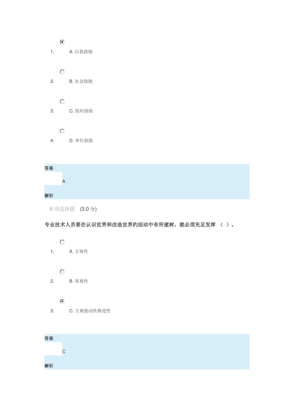 2025年专业技术人员公需科目继续教育答案WORD版_第2页