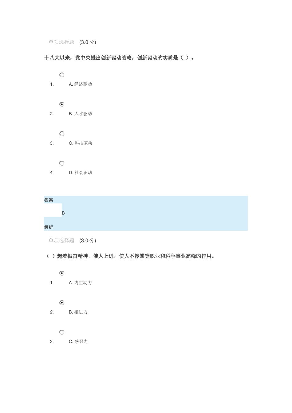 2025年专业技术人员公需科目继续教育答案WORD版_第3页