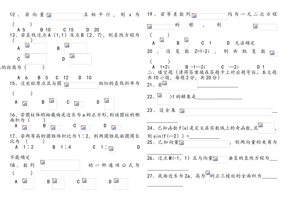 2025年云南省高等职业技术教育招生考试试题数学及参考答案_第2页