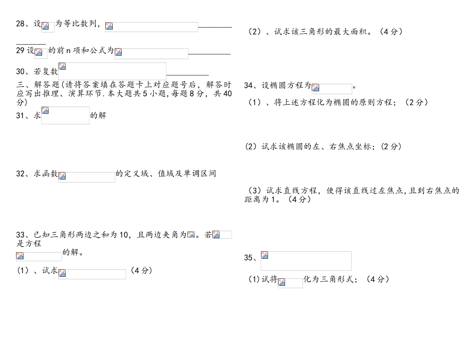 2025年云南省高等职业技术教育招生考试试题数学及参考答案_第3页