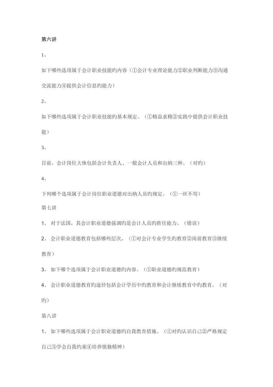 2025年会计继续教育考试参考答案_第3页