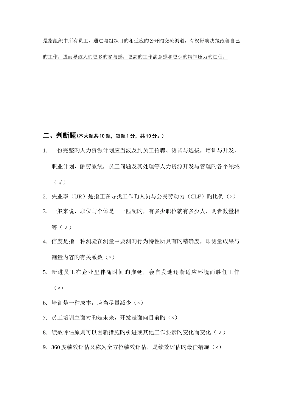 2025年人力资源管理试卷全套_第2页