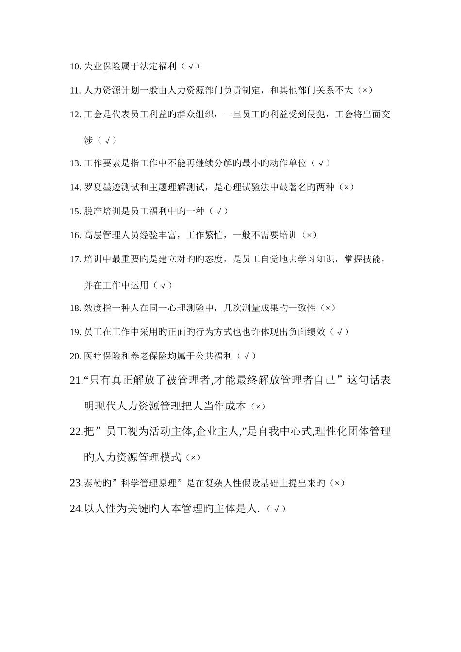 2025年人力资源管理试卷全套_第3页