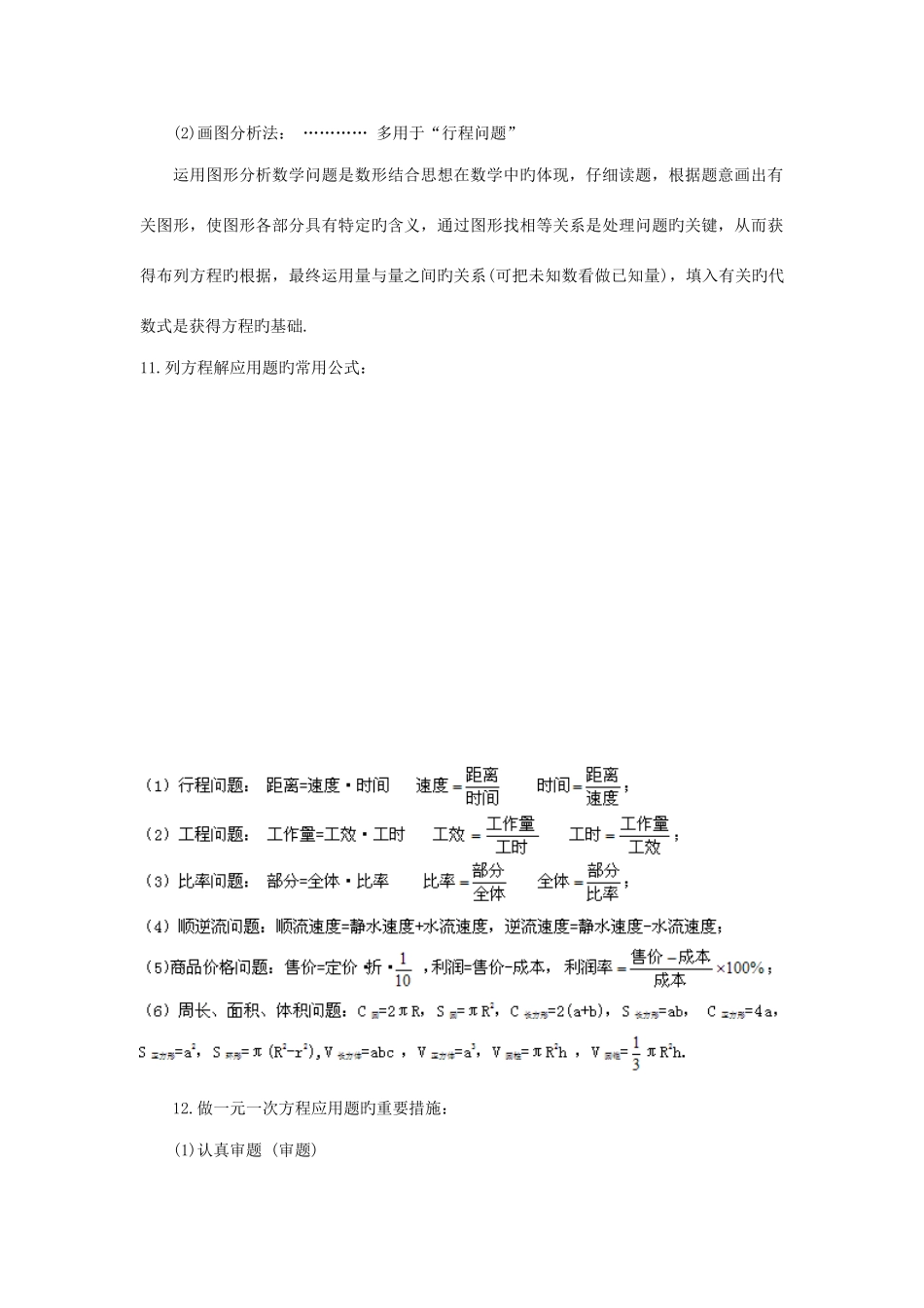 2025年初一数学知识点大全_第3页