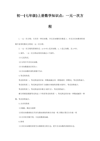 2025年初一数学知识点大全