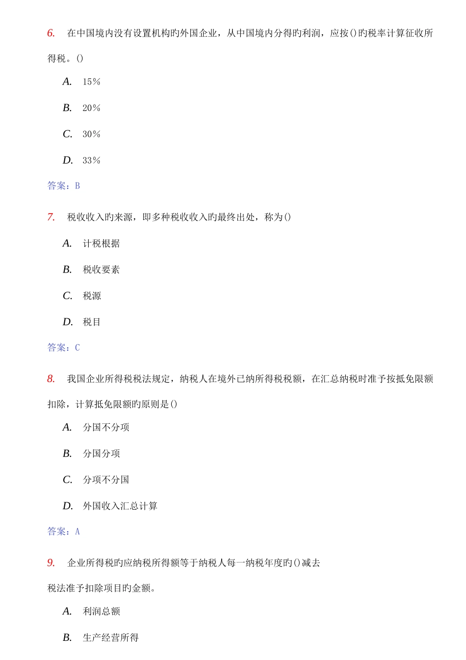 2025年全国自考中国税制真题与答案_第3页