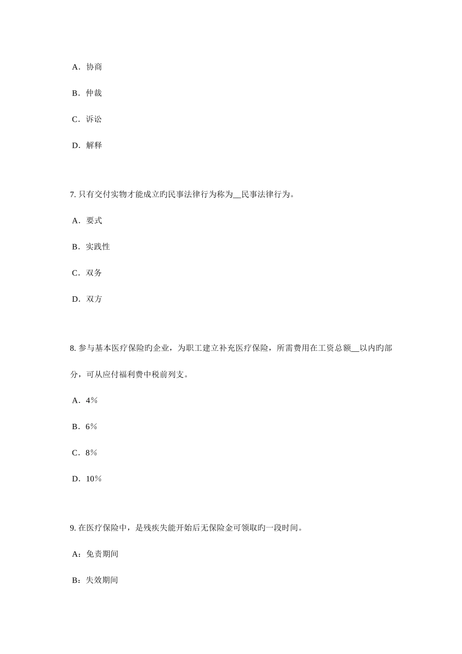 2025年上半年广西保险代理人资格考试试卷_第3页