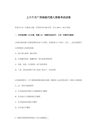 2025年上半年广西保险代理人资格考试试卷