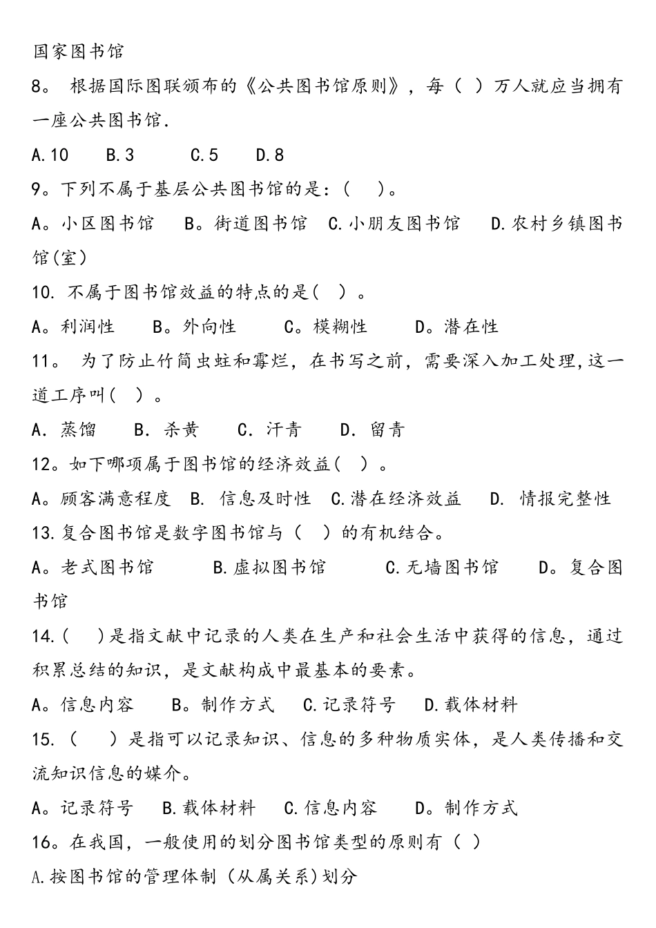 2025年整理图书资料专业技术资格考试题库_第2页