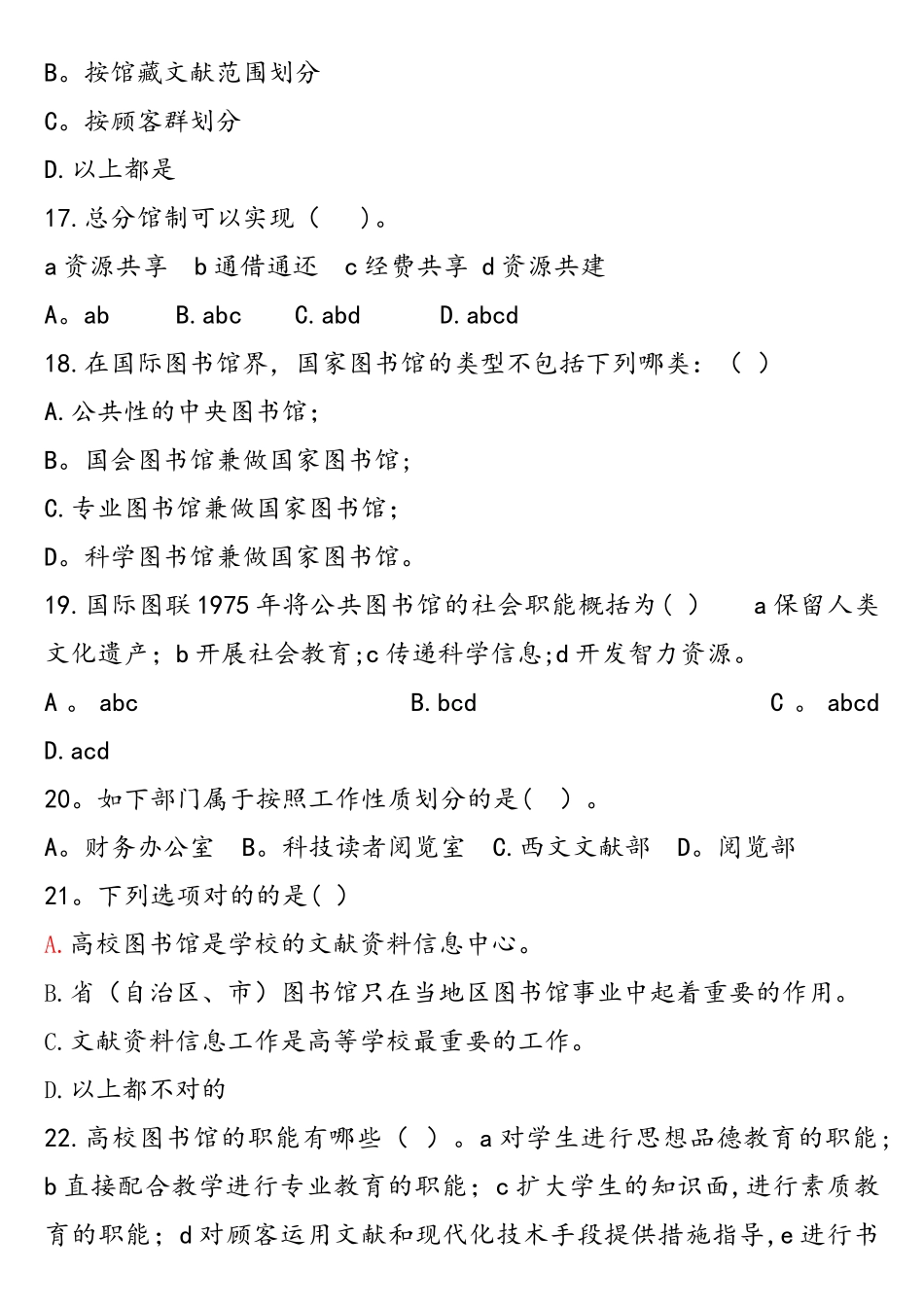 2025年整理图书资料专业技术资格考试题库_第3页