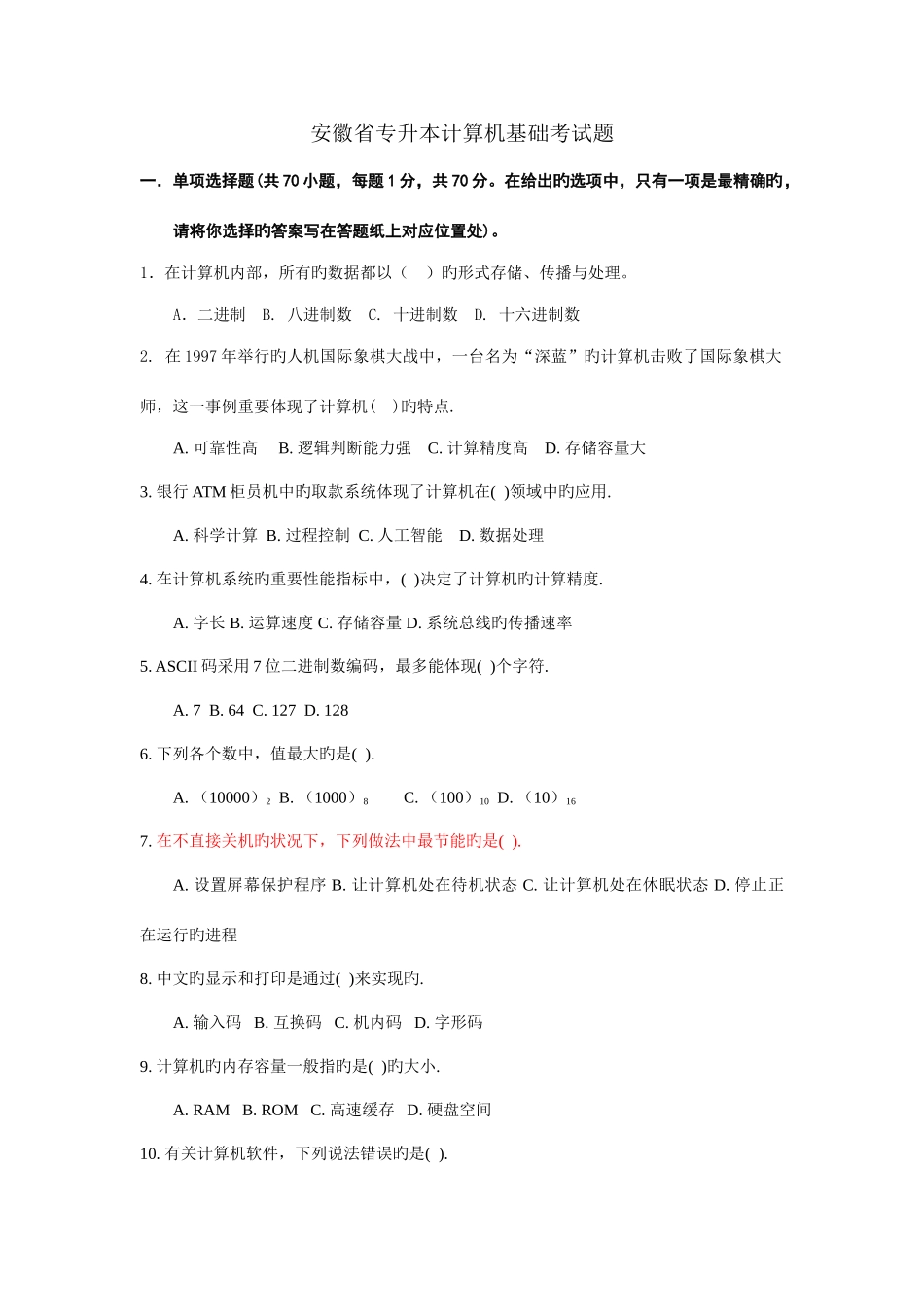 2025年专升本计算机真题_第1页