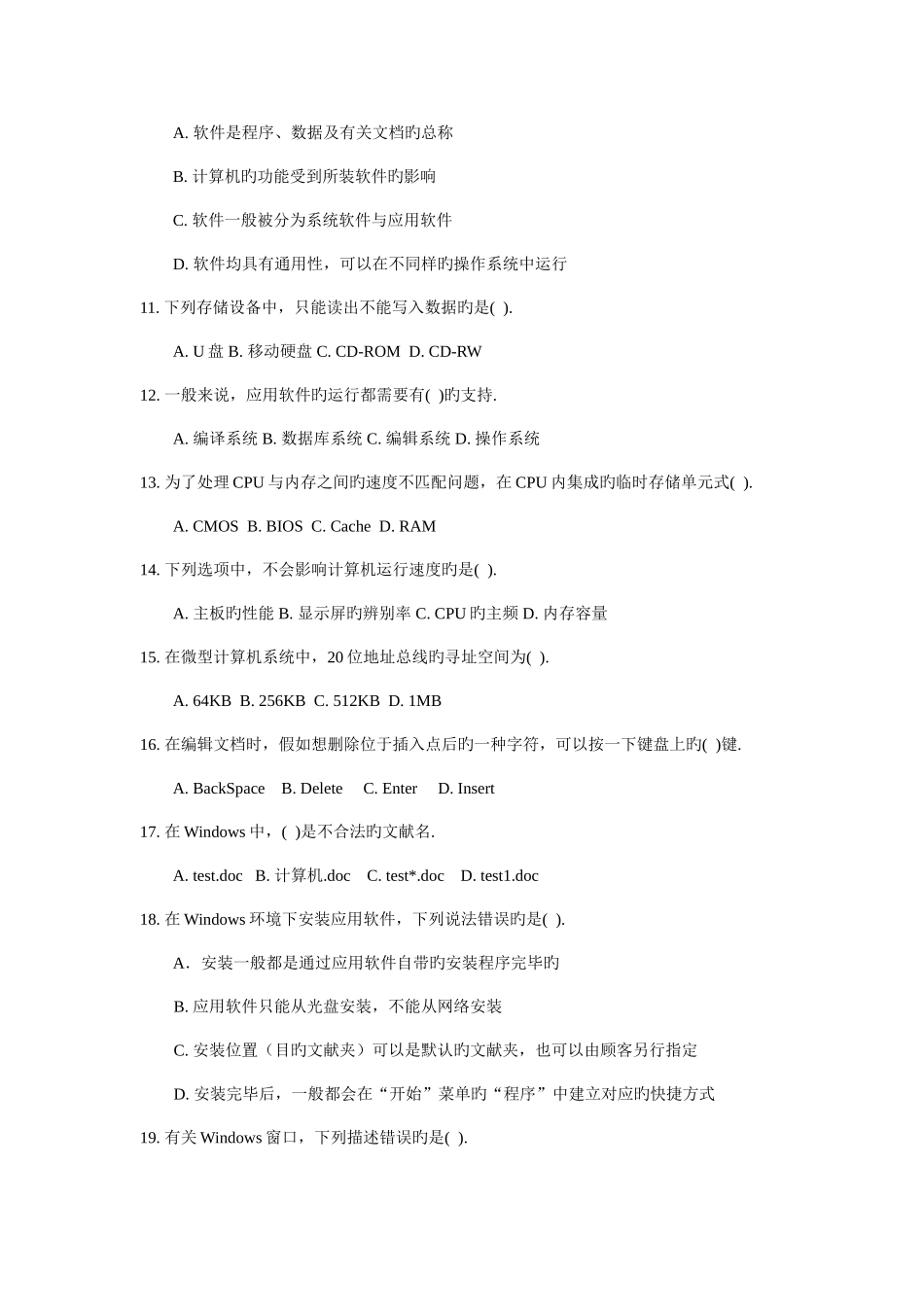 2025年专升本计算机真题_第2页