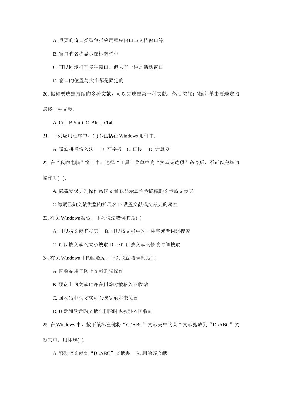 2025年专升本计算机真题_第3页