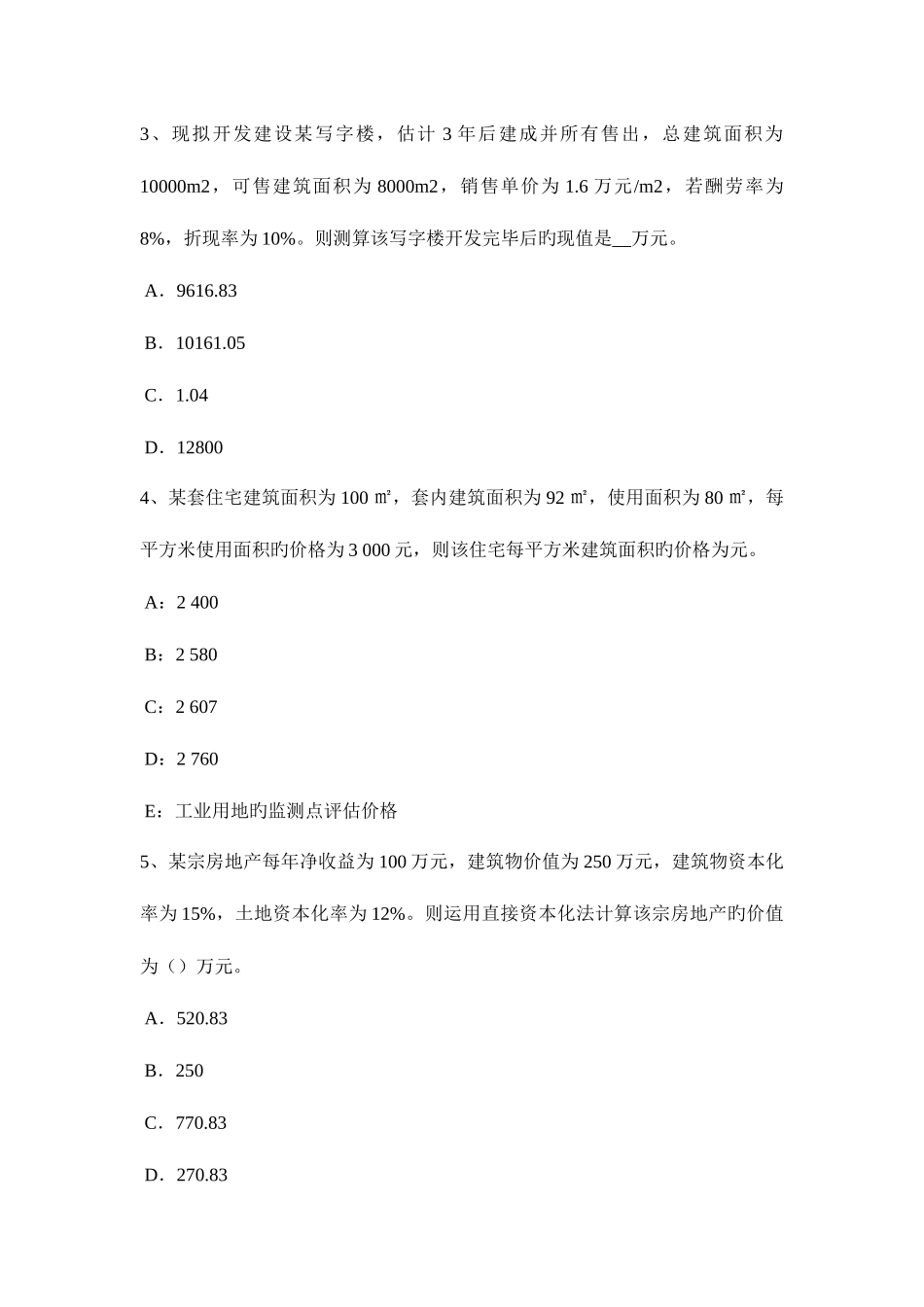 2025年下半年安徽省房地产估价师制度与政策房地产经纪机构备案考试题_第2页